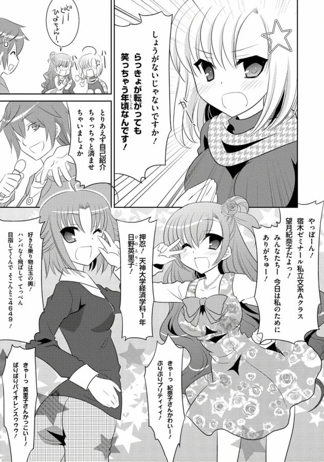 Ore-tachi ni Tsubasa wa Nai - Fledgling - Chapter 2 - Page 11