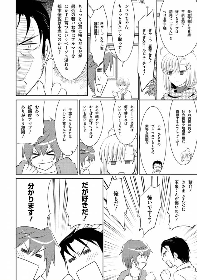 Ore-tachi ni Tsubasa wa Nai - Fledgling - Chapter 2 - Page 12