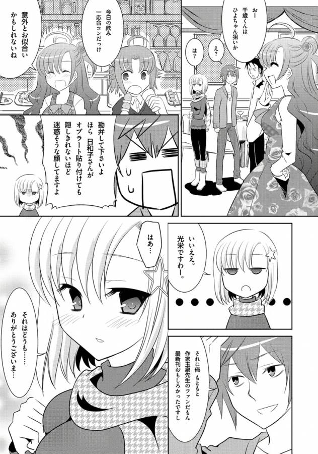 Ore-tachi ni Tsubasa wa Nai - Fledgling - Chapter 2 - Page 13