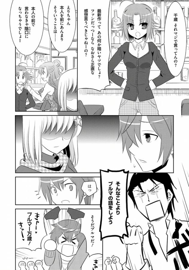 Ore-tachi ni Tsubasa wa Nai - Fledgling - Chapter 2 - Page 14