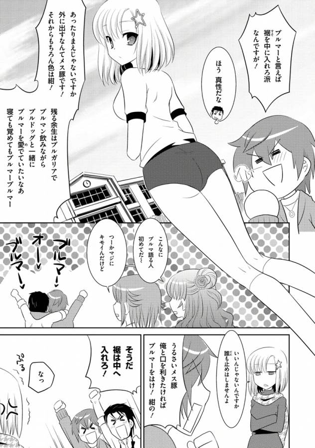 Ore-tachi ni Tsubasa wa Nai - Fledgling - Chapter 2 - Page 15