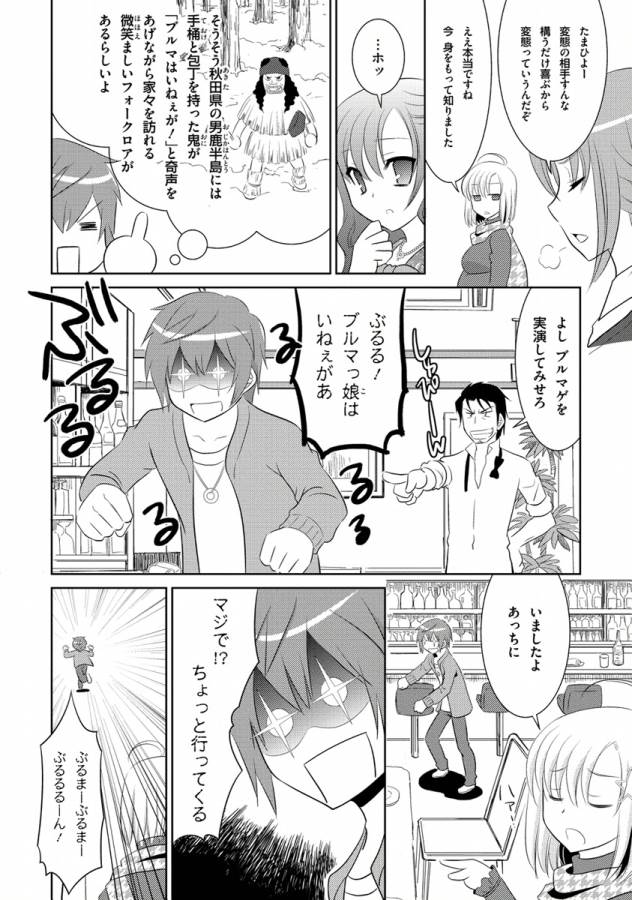 Ore-tachi ni Tsubasa wa Nai - Fledgling - Chapter 2 - Page 16