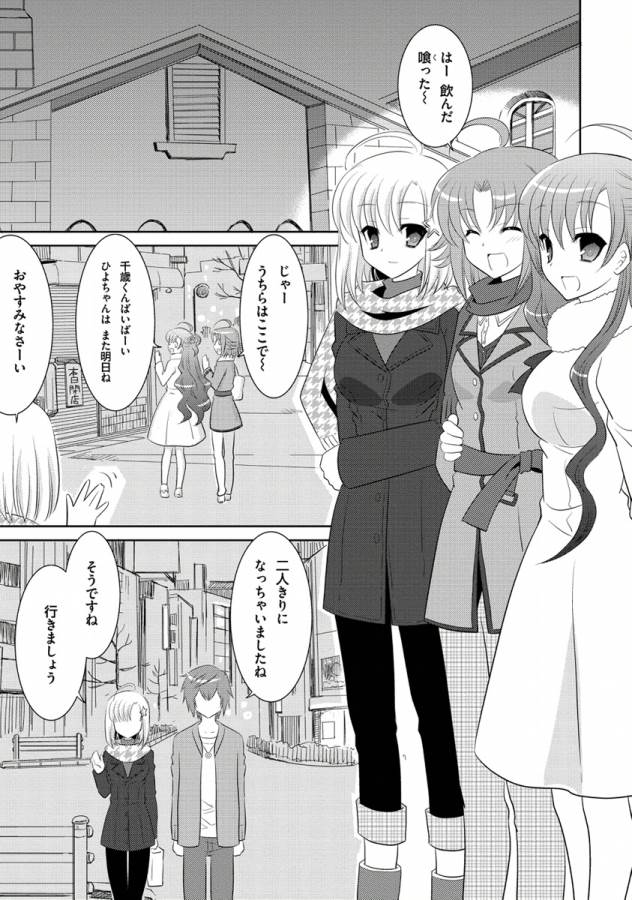 Ore-tachi ni Tsubasa wa Nai - Fledgling - Chapter 2 - Page 17