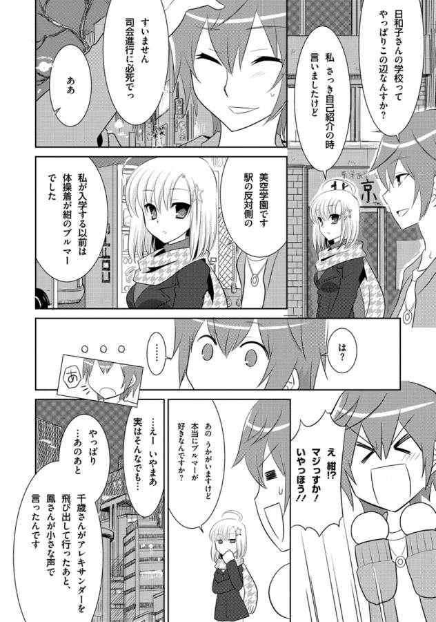 Ore-tachi ni Tsubasa wa Nai - Fledgling - Chapter 2 - Page 18