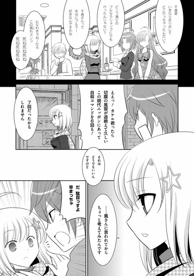 Ore-tachi ni Tsubasa wa Nai - Fledgling - Chapter 2 - Page 19