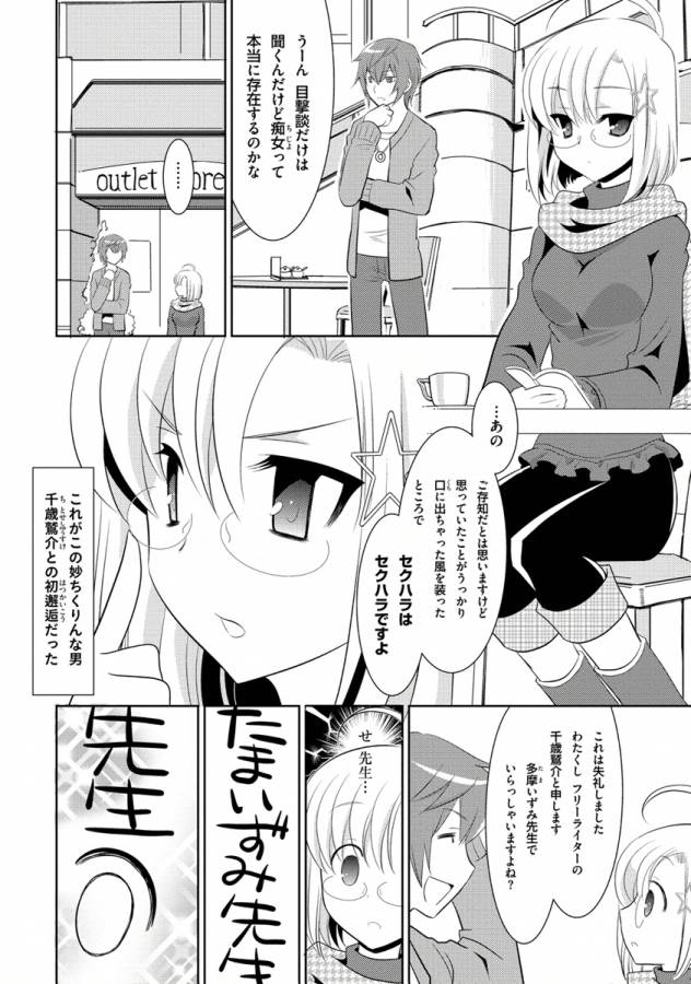 Ore-tachi ni Tsubasa wa Nai - Fledgling - Chapter 2 - Page 2