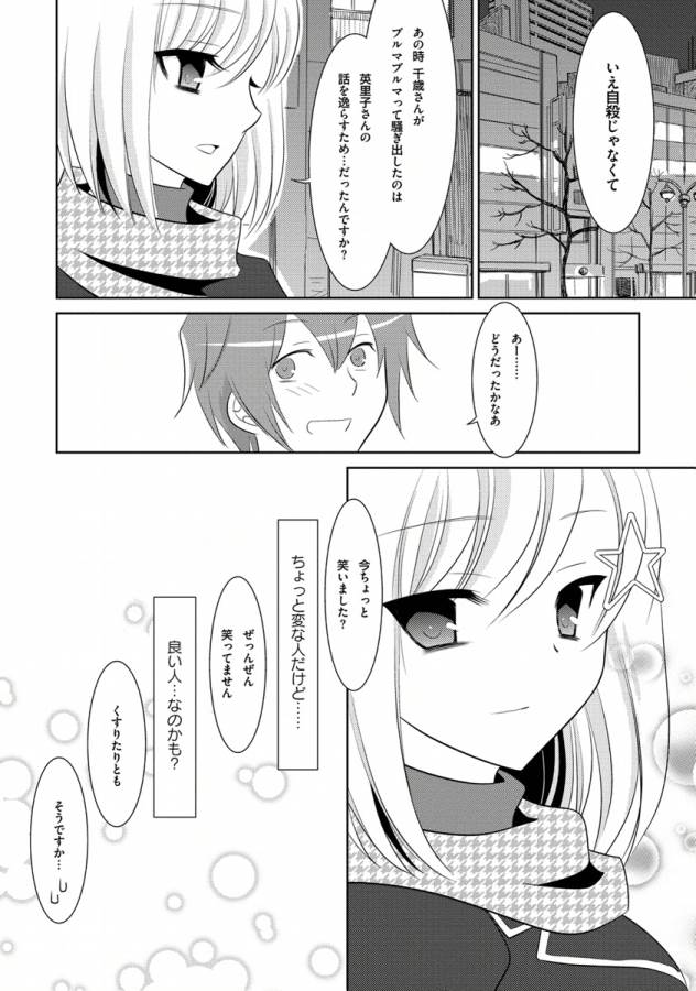Ore-tachi ni Tsubasa wa Nai - Fledgling - Chapter 2 - Page 20