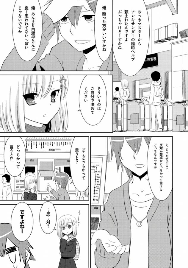 Ore-tachi ni Tsubasa wa Nai - Fledgling - Chapter 2 - Page 21