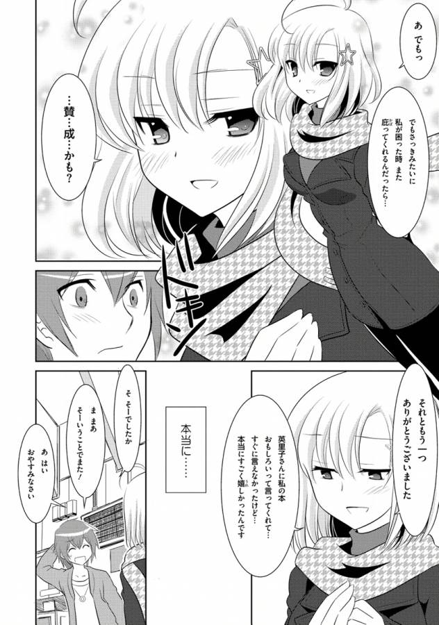 Ore-tachi ni Tsubasa wa Nai - Fledgling - Chapter 2 - Page 22