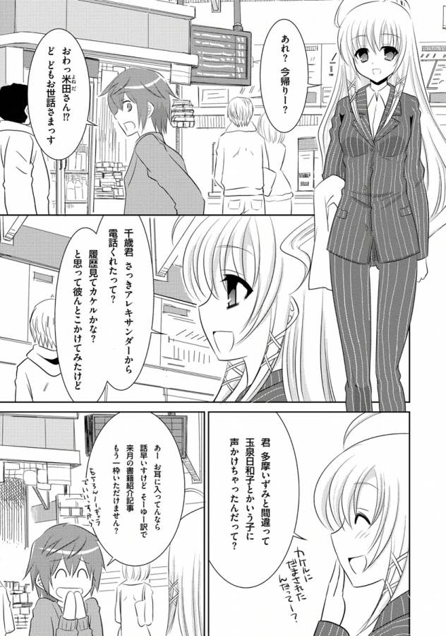 Ore-tachi ni Tsubasa wa Nai - Fledgling - Chapter 2 - Page 23