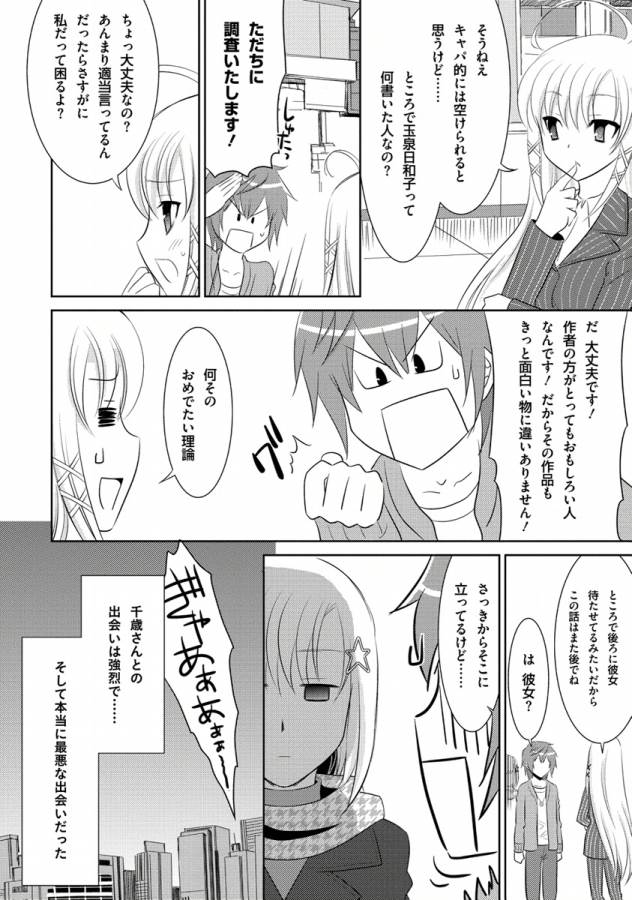 Ore-tachi ni Tsubasa wa Nai - Fledgling - Chapter 2 - Page 24