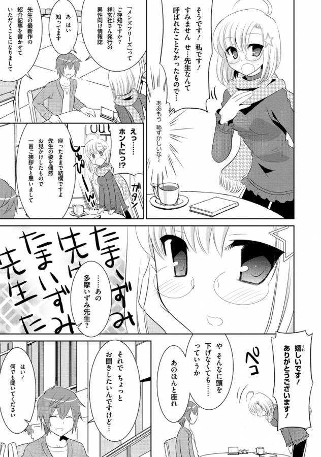 Ore-tachi ni Tsubasa wa Nai - Fledgling - Chapter 2 - Page 3