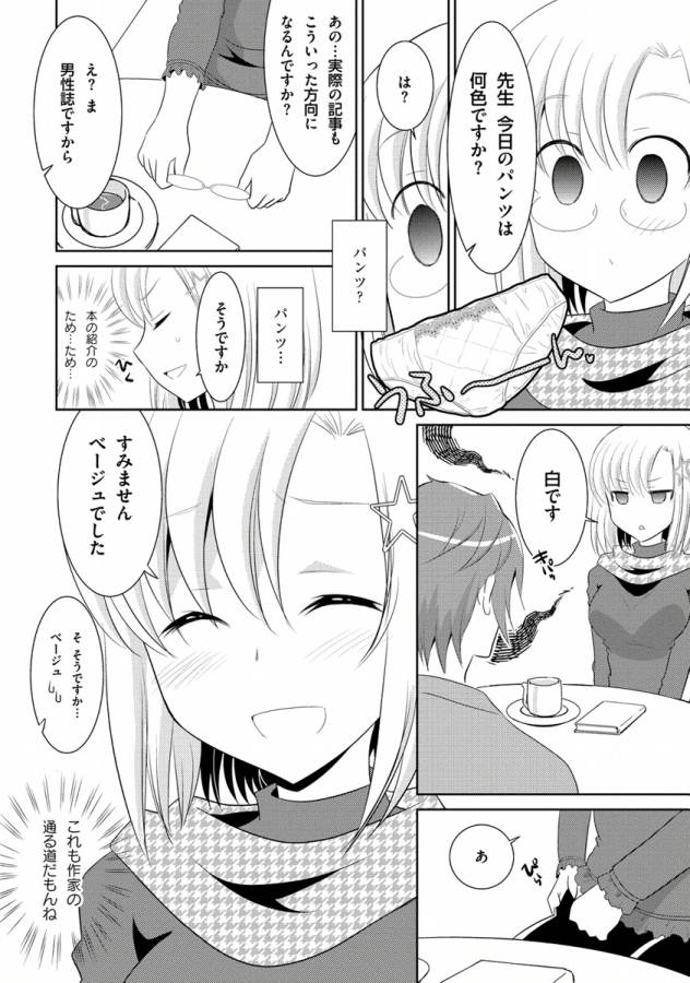 Ore-tachi ni Tsubasa wa Nai - Fledgling - Chapter 2 - Page 4