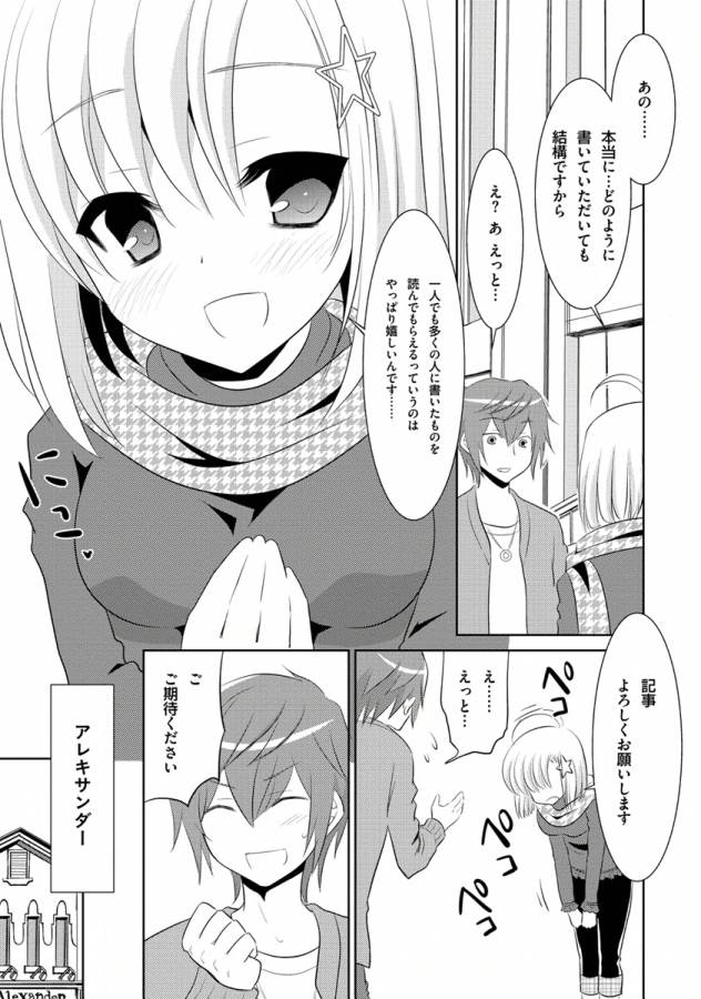 Ore-tachi ni Tsubasa wa Nai - Fledgling - Chapter 2 - Page 5