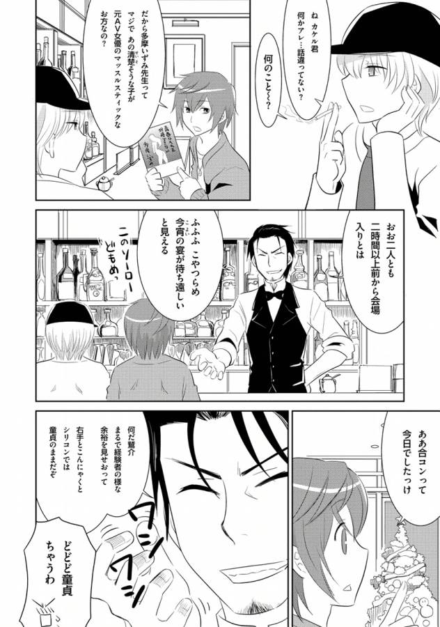 Ore-tachi ni Tsubasa wa Nai - Fledgling - Chapter 2 - Page 6