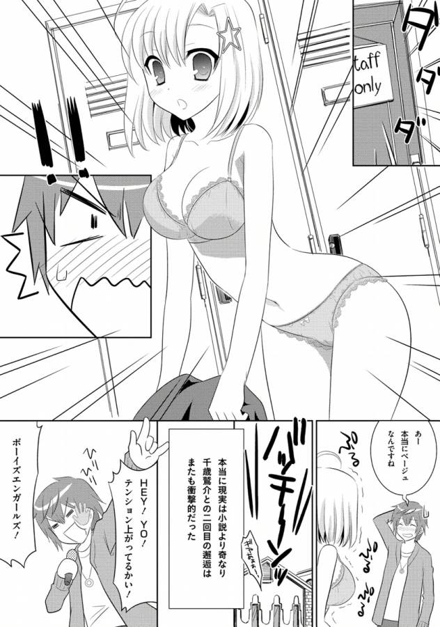 Ore-tachi ni Tsubasa wa Nai - Fledgling - Chapter 2 - Page 8