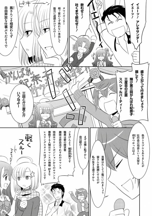 Ore-tachi ni Tsubasa wa Nai - Fledgling - Chapter 2 - Page 9