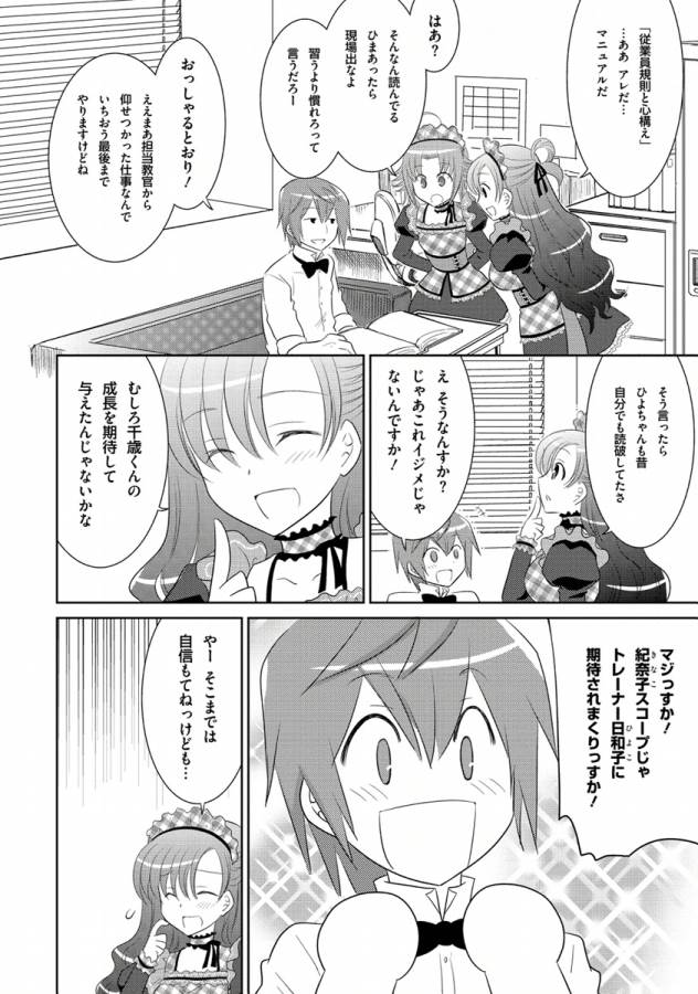 Ore-tachi ni Tsubasa wa Nai - Fledgling - Chapter 3 - Page 10