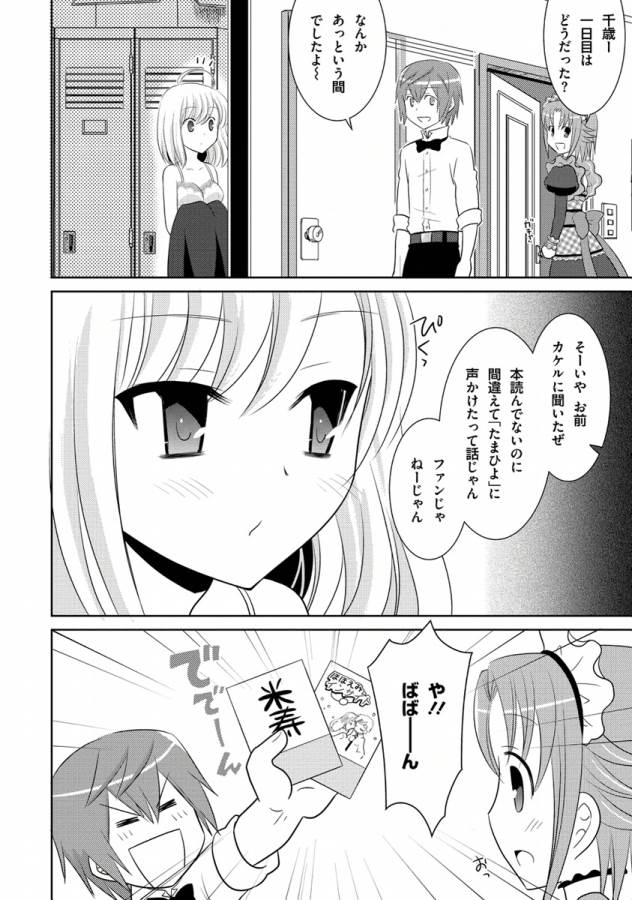 Ore-tachi ni Tsubasa wa Nai - Fledgling - Chapter 3 - Page 12