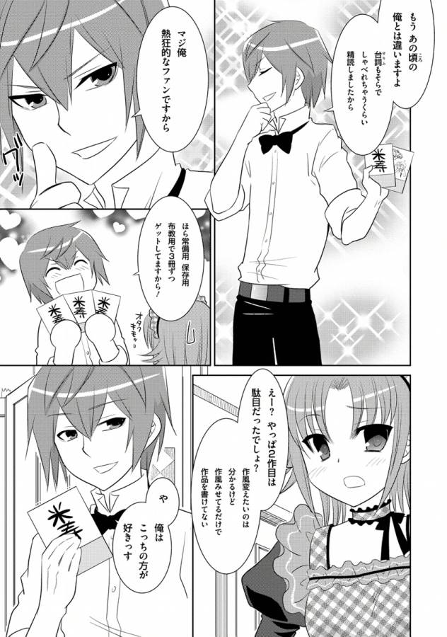 Ore-tachi ni Tsubasa wa Nai - Fledgling - Chapter 3 - Page 13