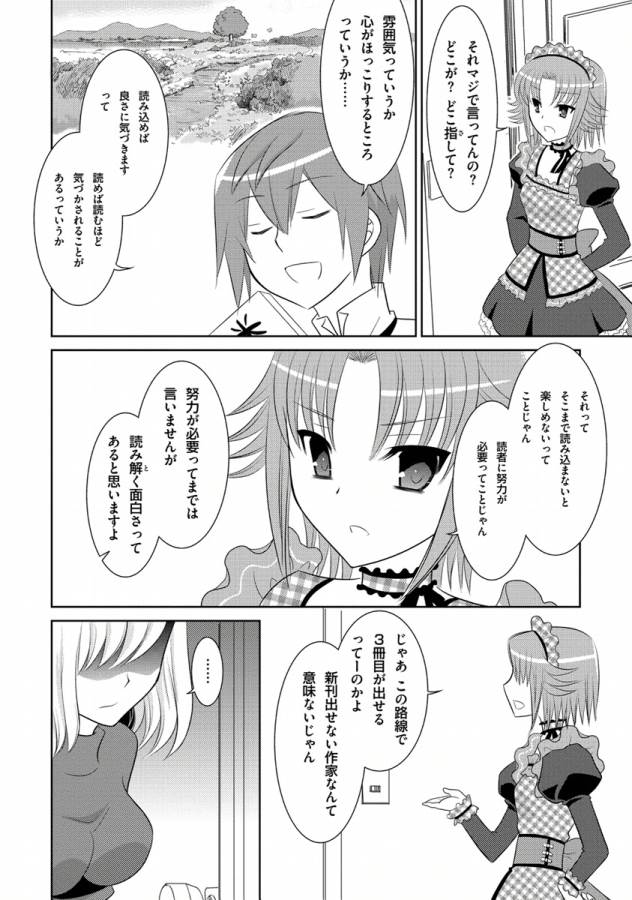 Ore-tachi ni Tsubasa wa Nai - Fledgling - Chapter 3 - Page 14