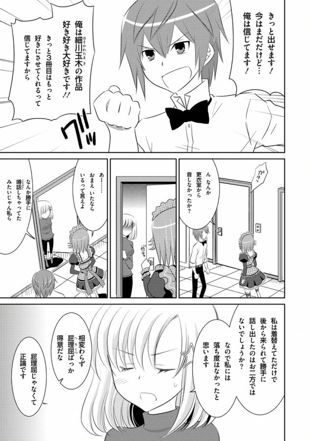 Ore-tachi ni Tsubasa wa Nai - Fledgling - Chapter 3 - Page 15