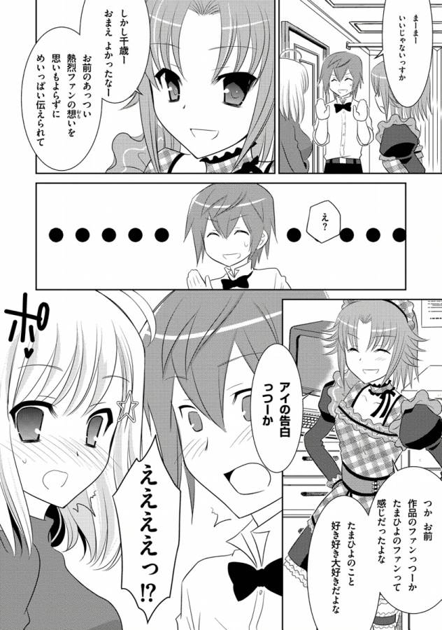 Ore-tachi ni Tsubasa wa Nai - Fledgling - Chapter 3 - Page 16