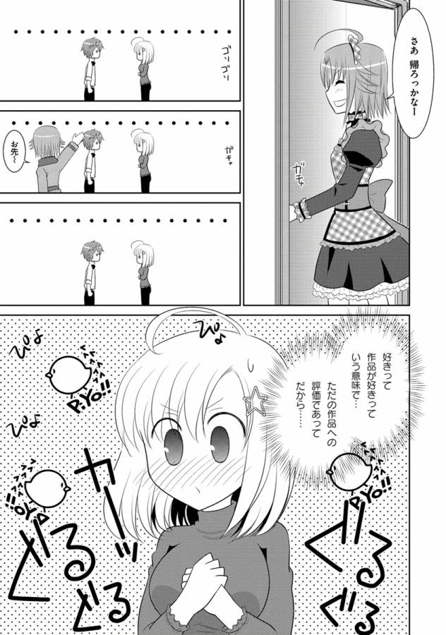 Ore-tachi ni Tsubasa wa Nai - Fledgling - Chapter 3 - Page 17