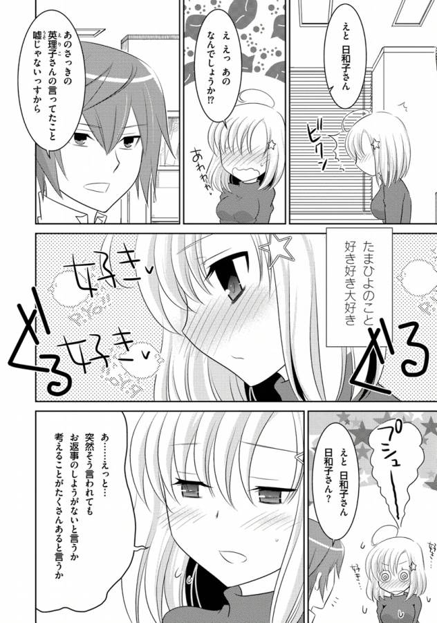 Ore-tachi ni Tsubasa wa Nai - Fledgling - Chapter 3 - Page 18