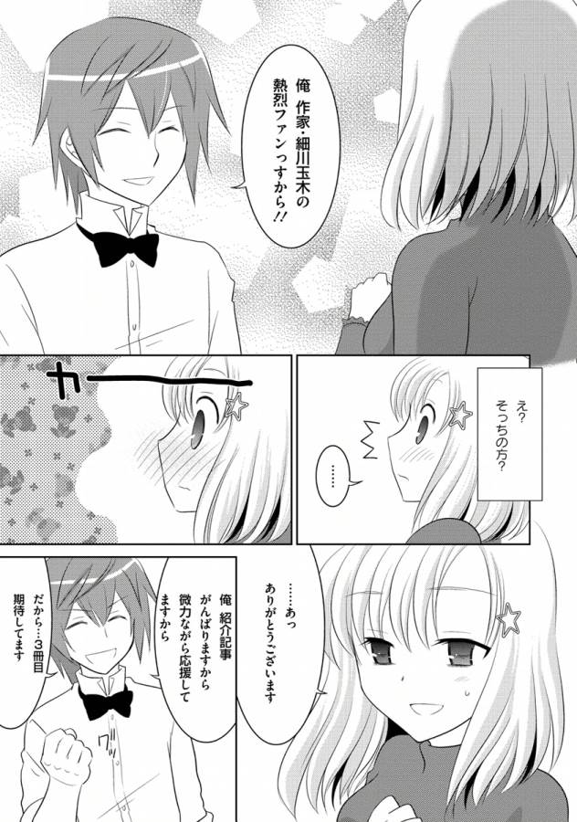 Ore-tachi ni Tsubasa wa Nai - Fledgling - Chapter 3 - Page 19