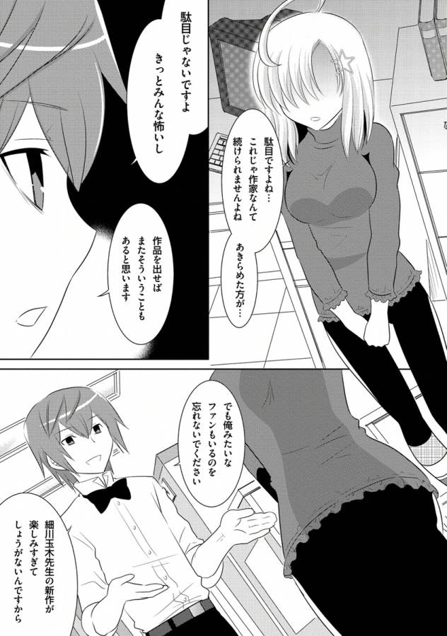 Ore-tachi ni Tsubasa wa Nai - Fledgling - Chapter 3 - Page 21