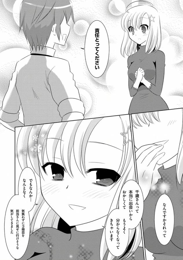 Ore-tachi ni Tsubasa wa Nai - Fledgling - Chapter 3 - Page 22