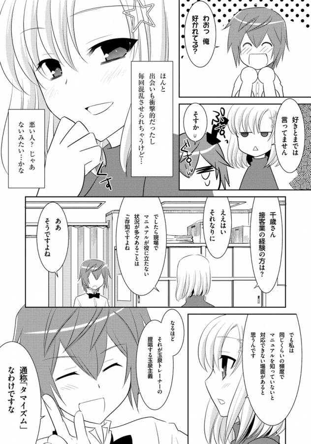 Ore-tachi ni Tsubasa wa Nai - Fledgling - Chapter 3 - Page 23