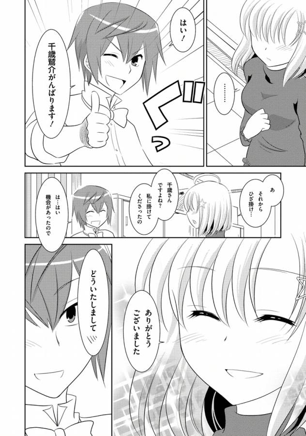 Ore-tachi ni Tsubasa wa Nai - Fledgling - Chapter 3 - Page 24