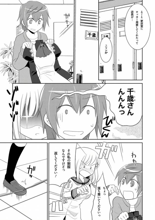 Ore-tachi ni Tsubasa wa Nai - Fledgling - Chapter 3 - Page 3