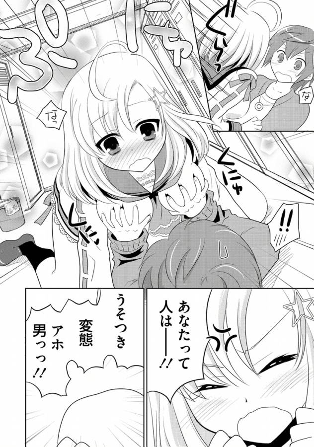 Ore-tachi ni Tsubasa wa Nai - Fledgling - Chapter 3 - Page 4