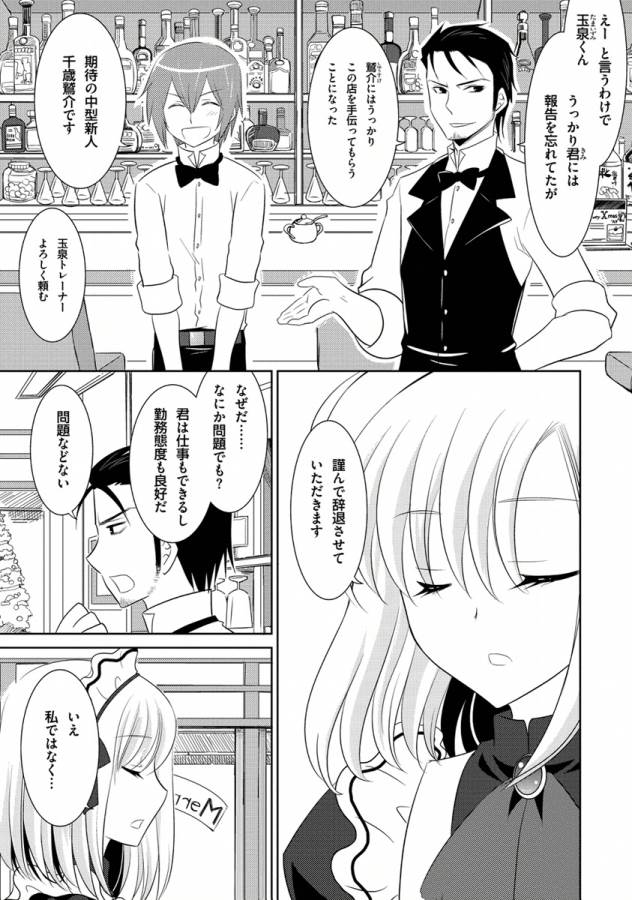 Ore-tachi ni Tsubasa wa Nai - Fledgling - Chapter 3 - Page 5