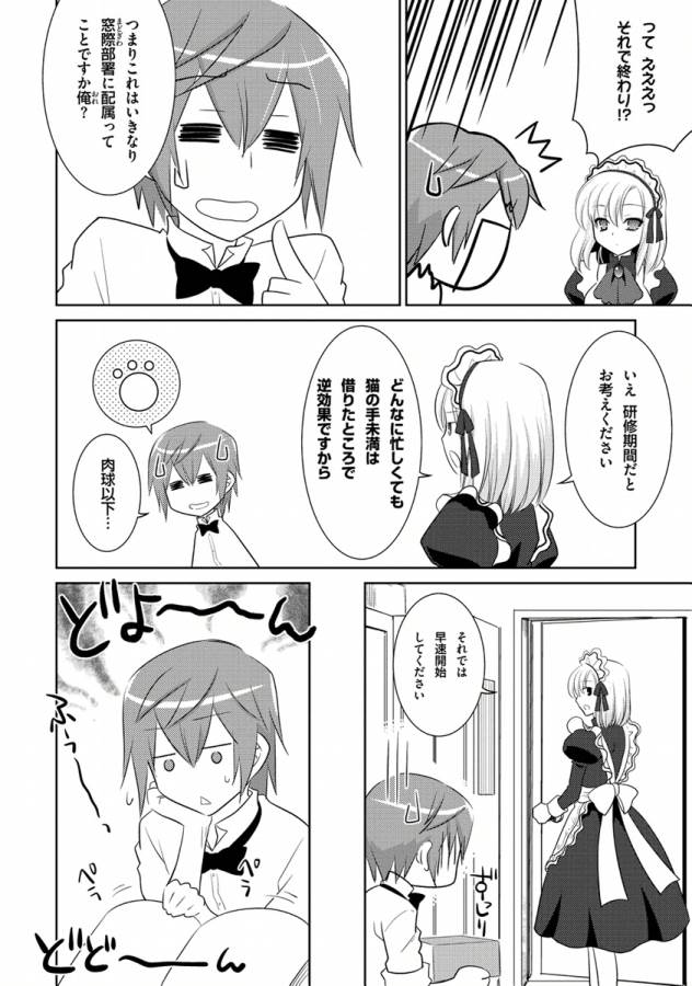 Ore-tachi ni Tsubasa wa Nai - Fledgling - Chapter 3 - Page 8