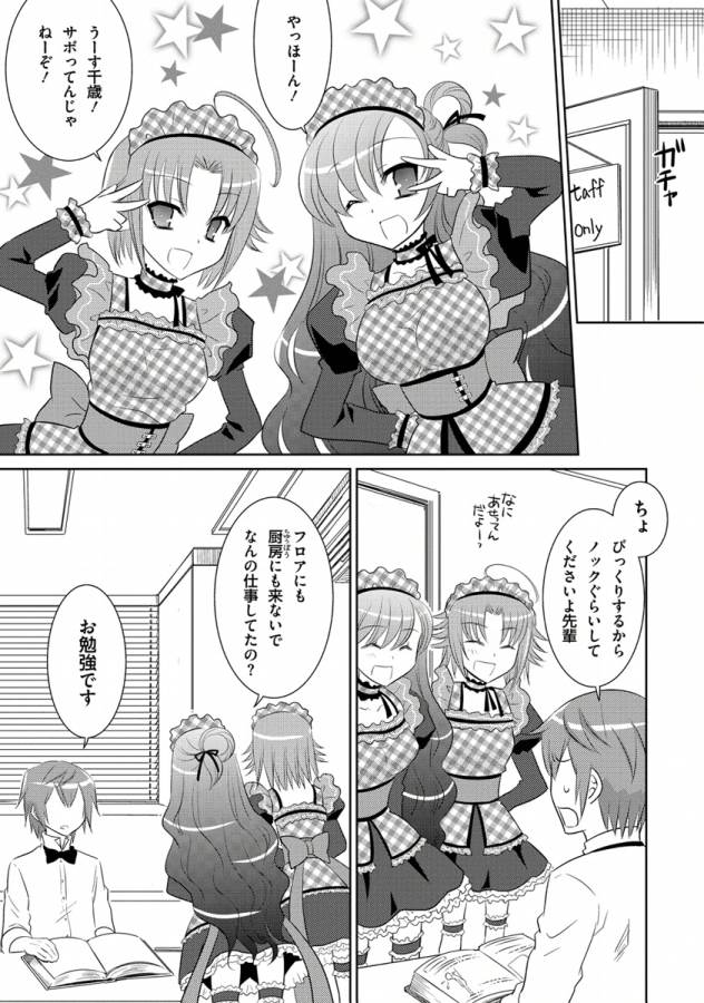 Ore-tachi ni Tsubasa wa Nai - Fledgling - Chapter 3 - Page 9