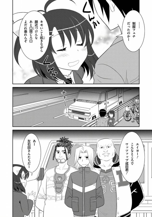 Ore-tachi ni Tsubasa wa Nai - Fledgling - Chapter 4 - Page 10