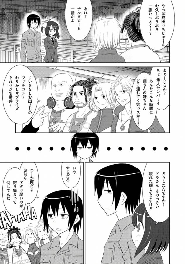 Ore-tachi ni Tsubasa wa Nai - Fledgling - Chapter 4 - Page 11