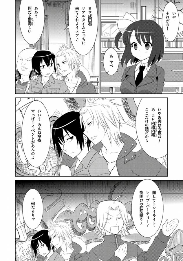 Ore-tachi ni Tsubasa wa Nai - Fledgling - Chapter 4 - Page 12