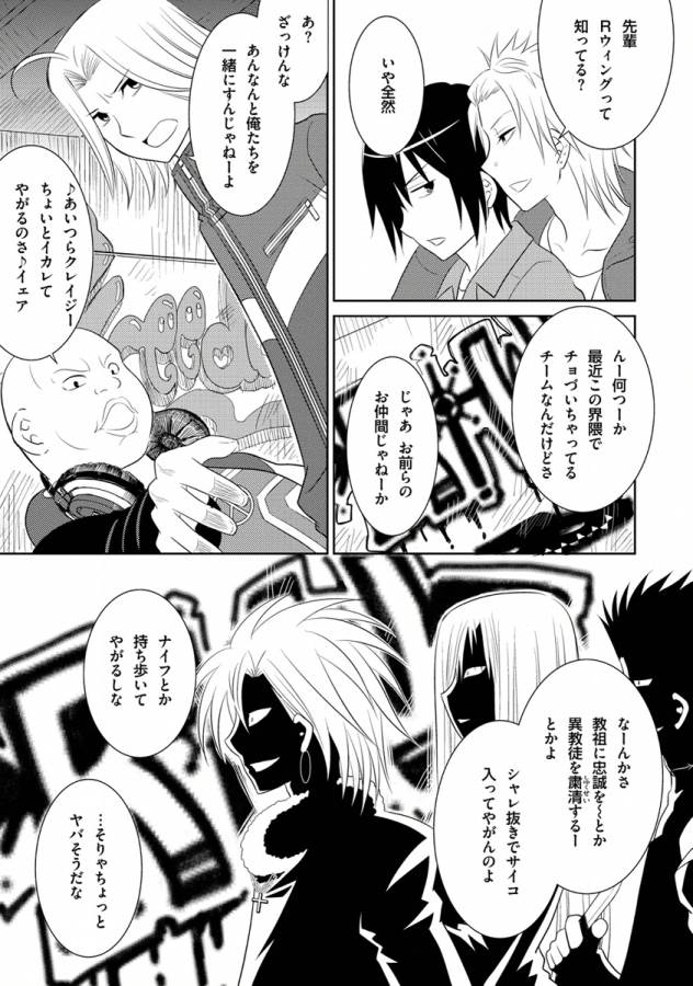 Ore-tachi ni Tsubasa wa Nai - Fledgling - Chapter 4 - Page 13