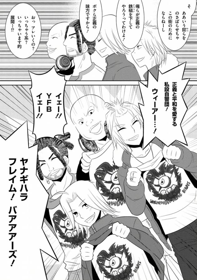 Ore-tachi ni Tsubasa wa Nai - Fledgling - Chapter 4 - Page 14