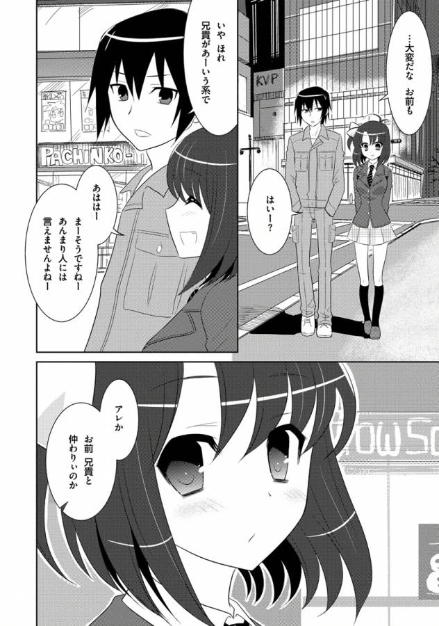 Ore-tachi ni Tsubasa wa Nai - Fledgling - Chapter 4 - Page 16