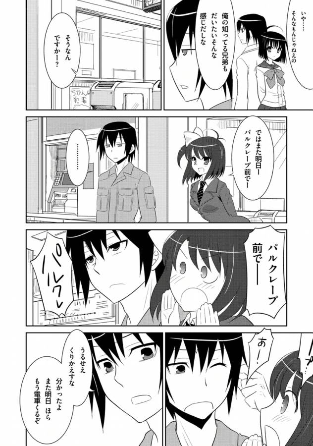 Ore-tachi ni Tsubasa wa Nai - Fledgling - Chapter 4 - Page 18