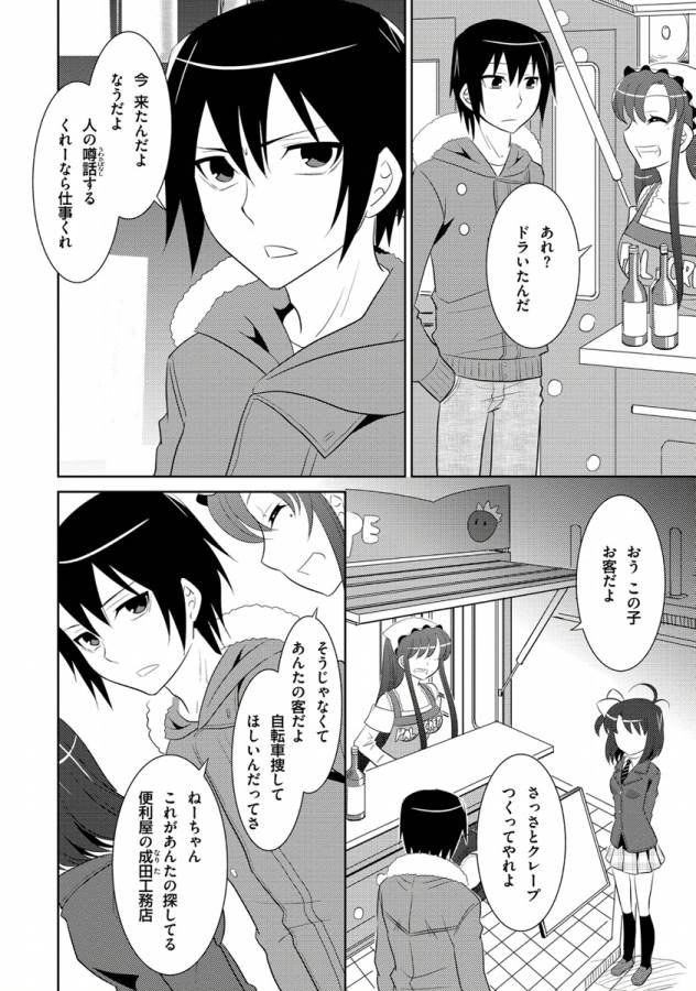 Ore-tachi ni Tsubasa wa Nai - Fledgling - Chapter 4 - Page 2