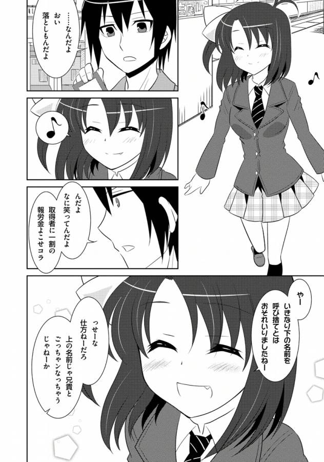 Ore-tachi ni Tsubasa wa Nai - Fledgling - Chapter 4 - Page 20