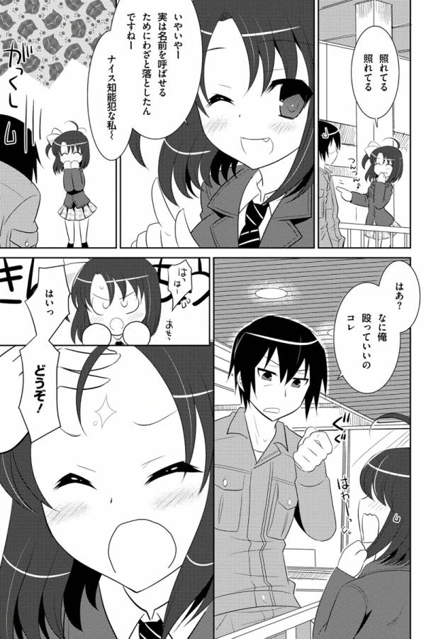 Ore-tachi ni Tsubasa wa Nai - Fledgling - Chapter 4 - Page 21