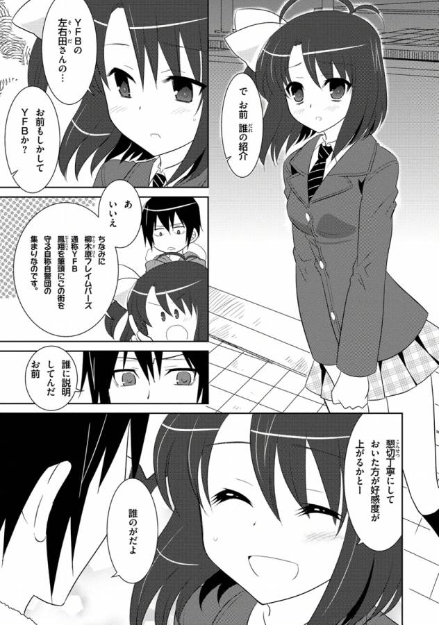 Ore-tachi ni Tsubasa wa Nai - Fledgling - Chapter 4 - Page 3